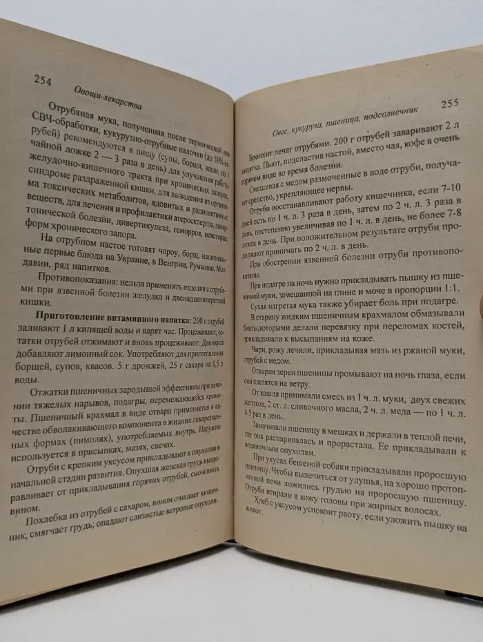 Животворные источники. Овощи-лекарства