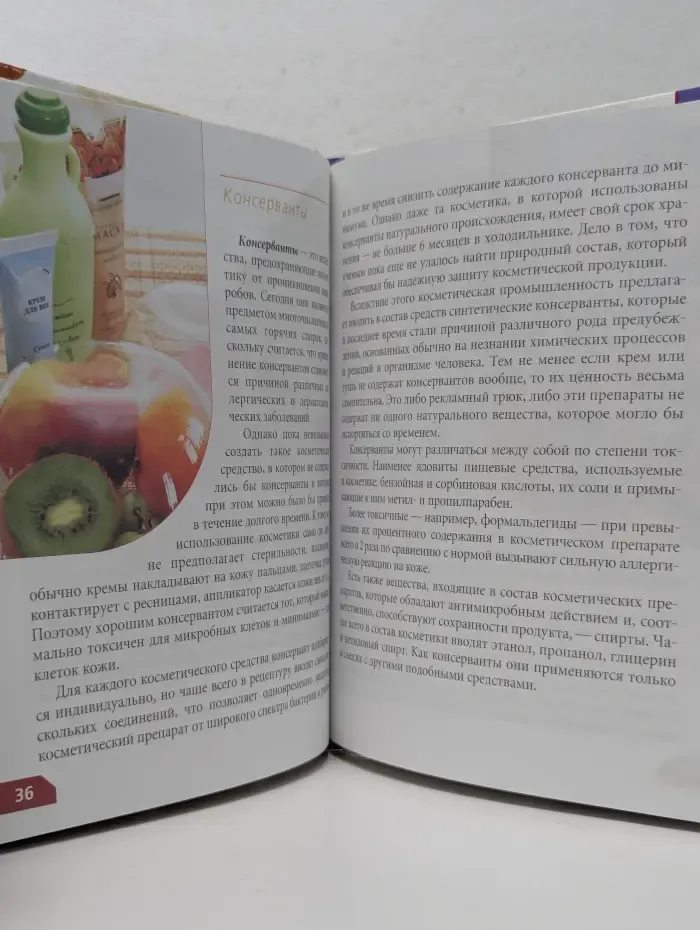 Школа красоты. Секреты женской косметики