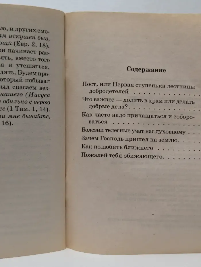 Православие в жизни. Изведи из темницы душу мою. Духовные советы по исцелению души