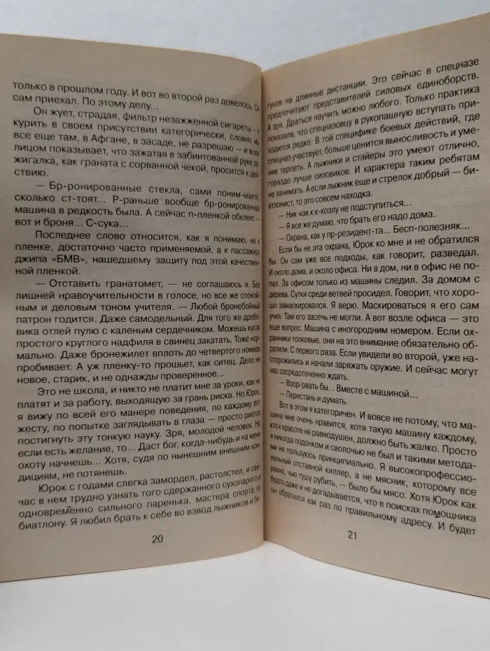 Спецназ ГРУ. Операция Зомби