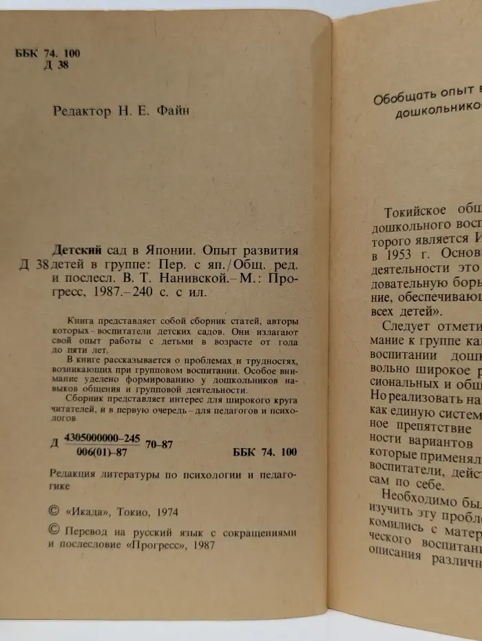 Детский сад в Японии. Опыт развития детей в группе