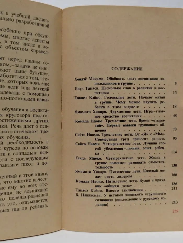 Детский сад в Японии. Опыт развития детей в группе