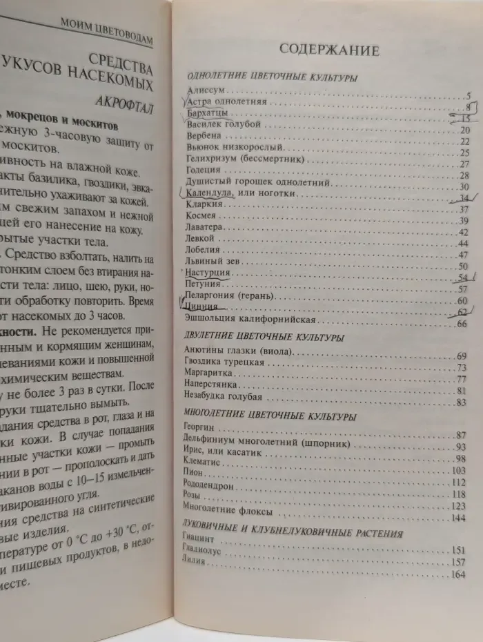 Моим цветоводам