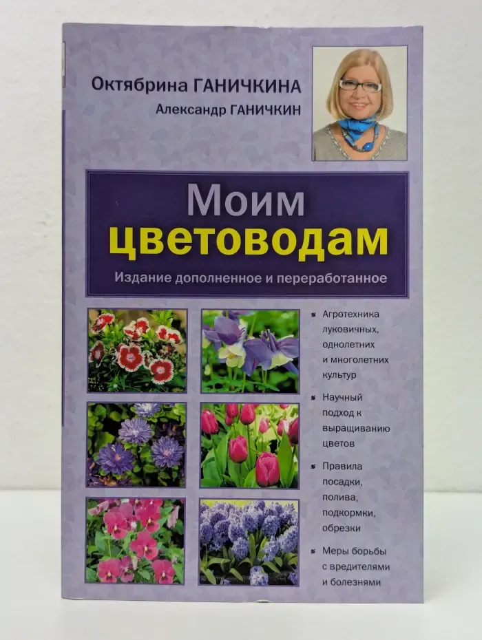 Моим цветоводам