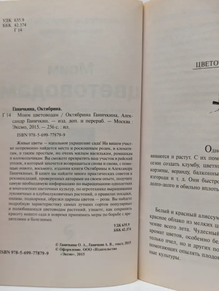 Моим цветоводам