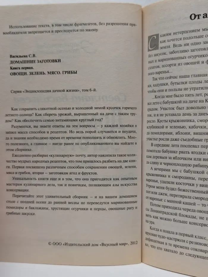 Энциклопедия дачной жизни. том 6. Домашние заготовки. Книга 1. Овощи. Зелень. Мясо. Грибы