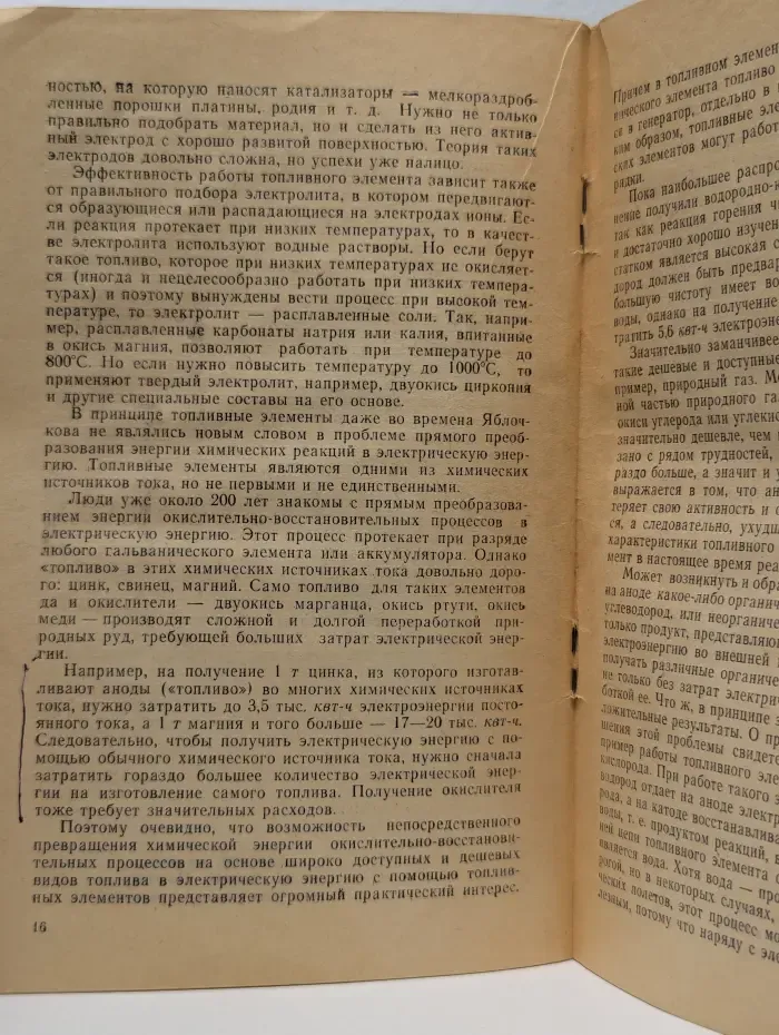Новое в жизни, науке, технике. Техника. Выпуск № 5/1969. Новые источники энергии