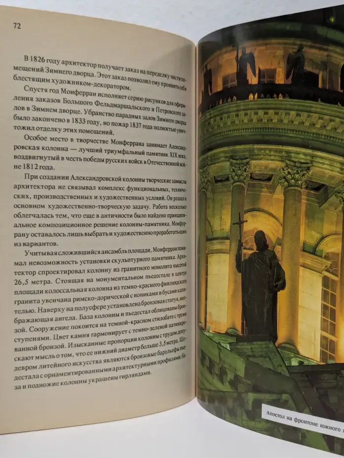 Государственный музей Исаакиевский собор