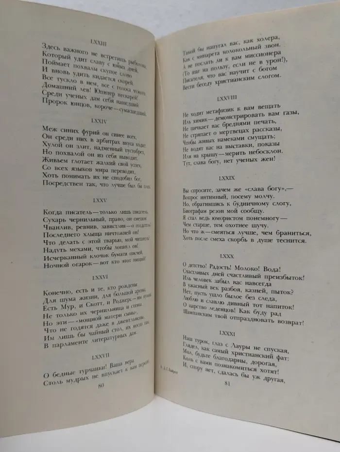 Джордж Гордон Байрон. Избранное