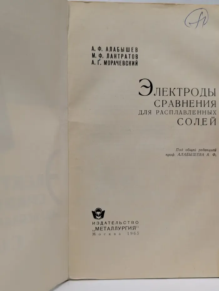Электроды сравнения для расплавленных солей