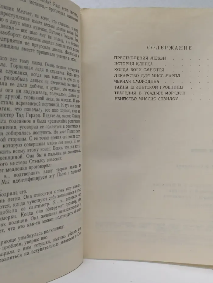Преступления любви. Сборник