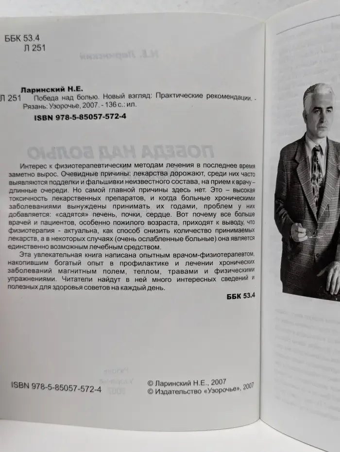 Победа над болью. Новый взгляд. Практические рекомендации