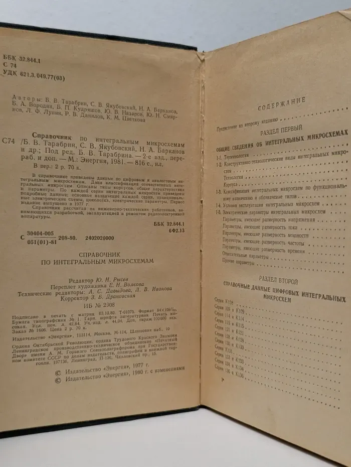 Справочник по интегральным микросхемам
