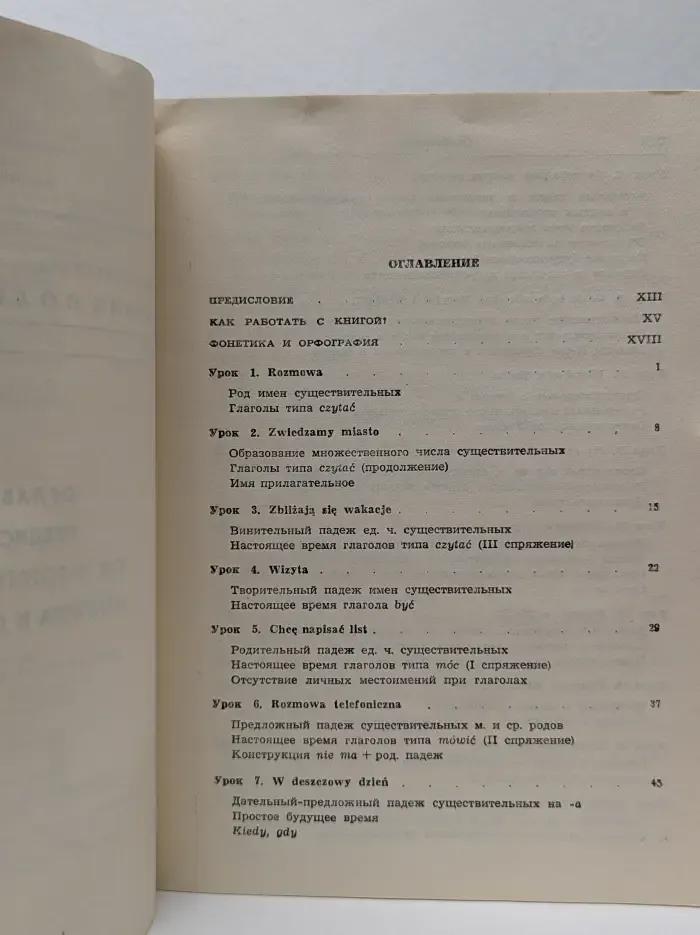 Учебник польского языка