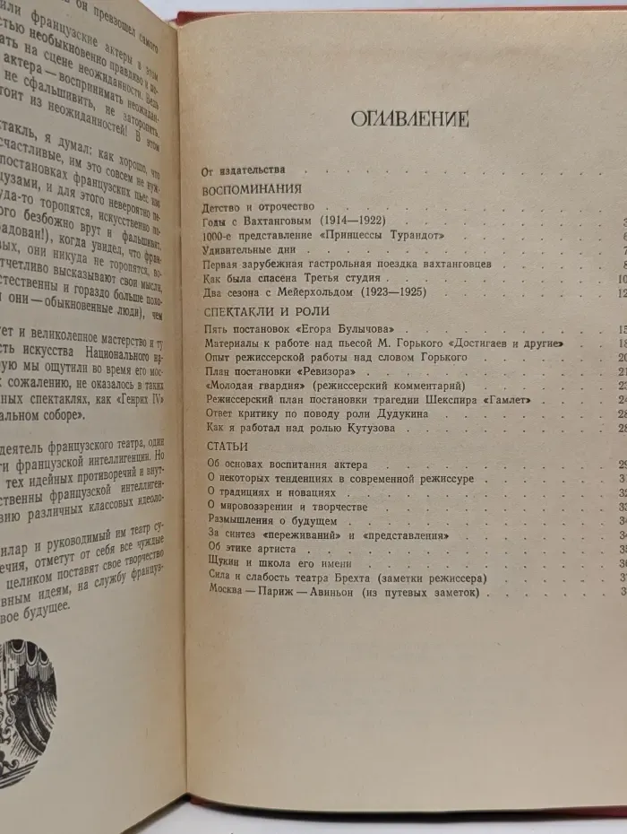 Борис Захава. Воспоминания, спектакли и роли, статьи