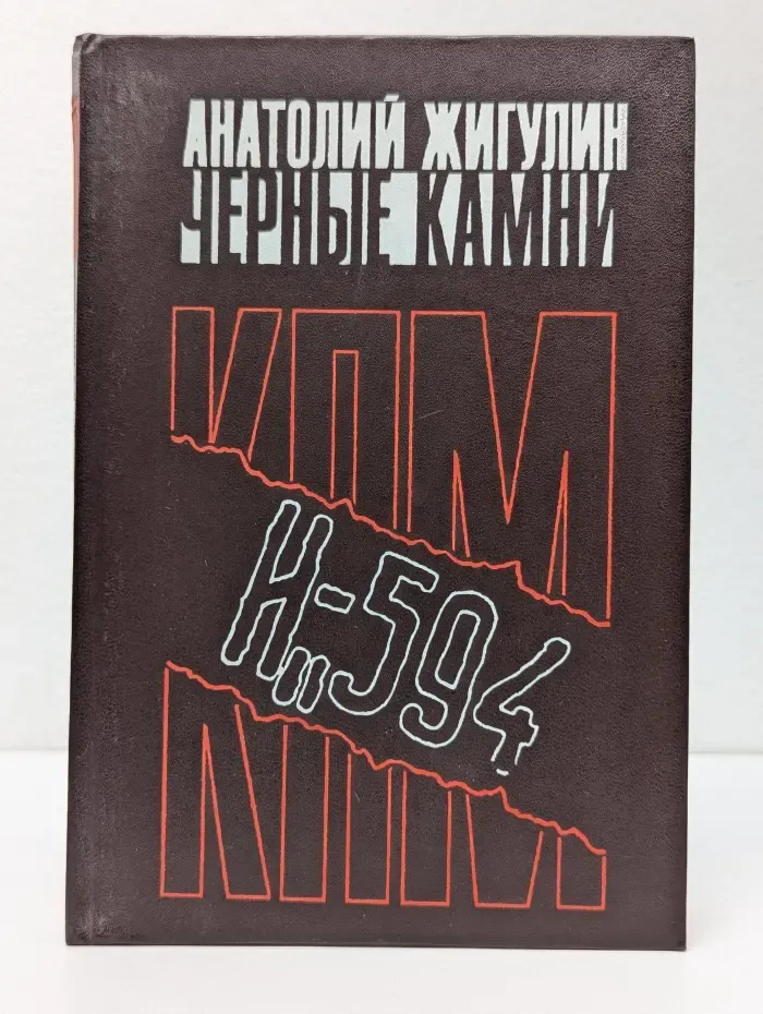 Популярная библиотека. Черные камни