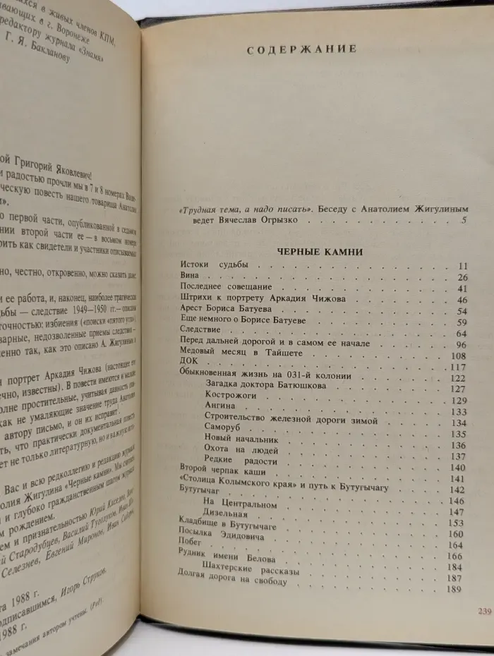 Популярная библиотека. Черные камни