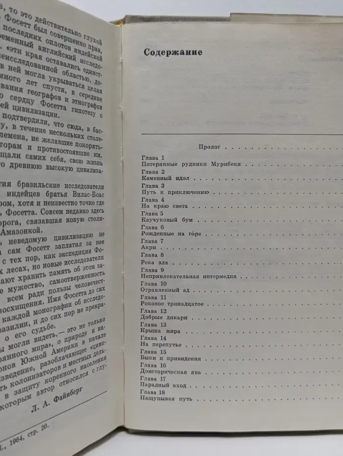 XX век. Путешествия. Открытия. Исследования. Неоконченное путешествие