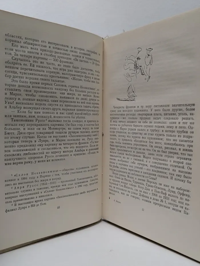 Жизнь в искусстве