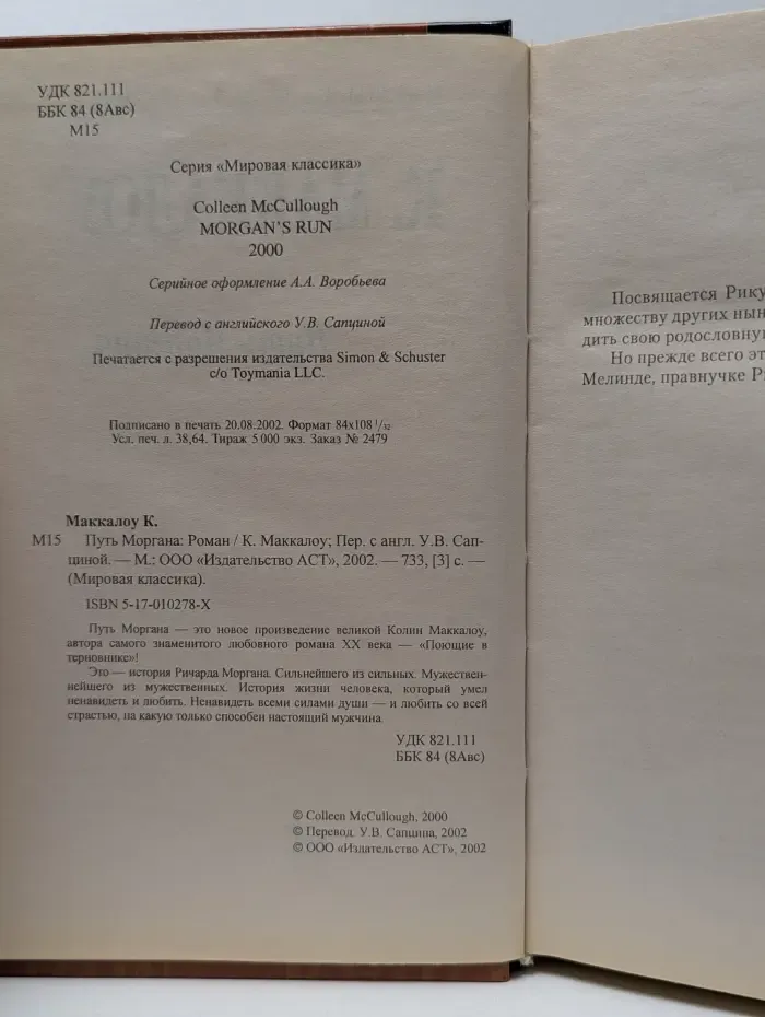 Мировая классика. Путь Моргана