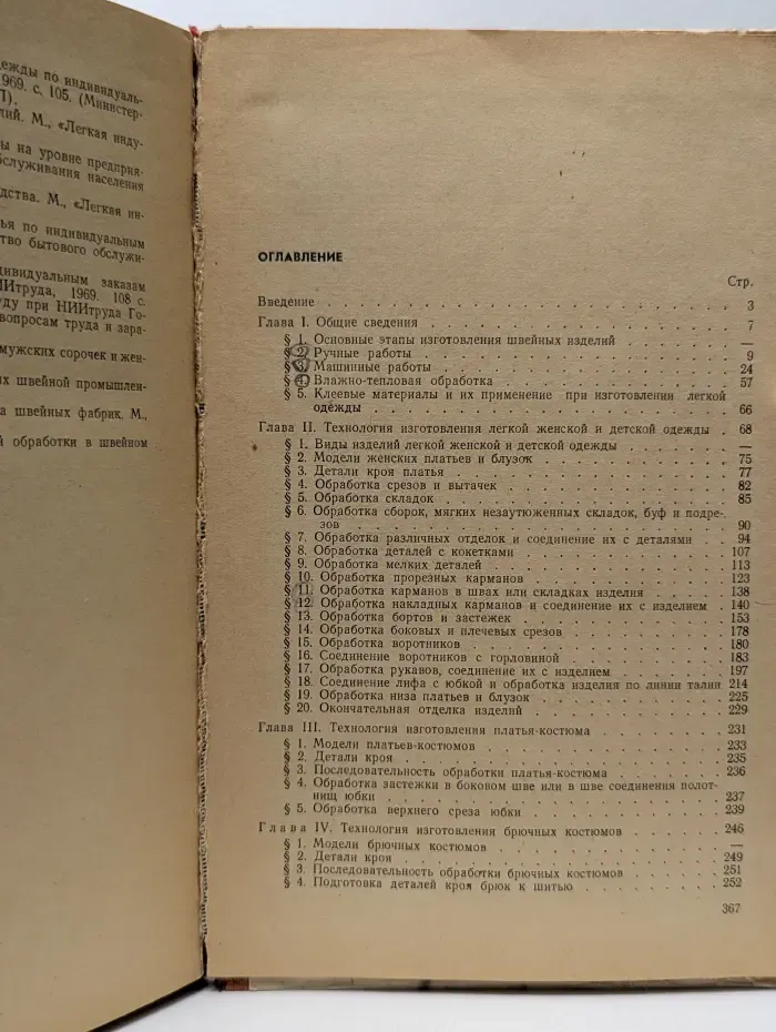 Учебники для рабочих массовых профессий. Технология женской легкой одежды