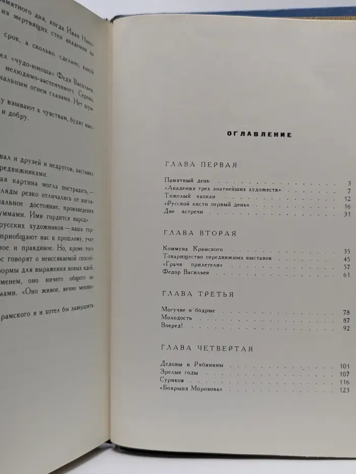 Лицо времени. Книга о русских художниках