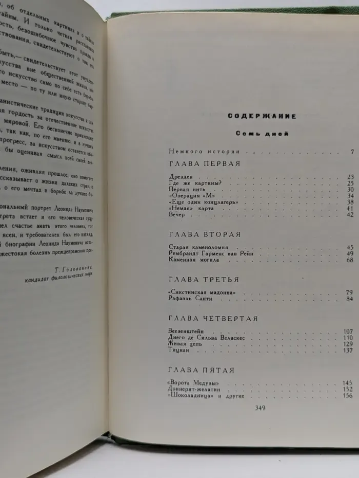 Семь дней. Зеленое дерево жизни