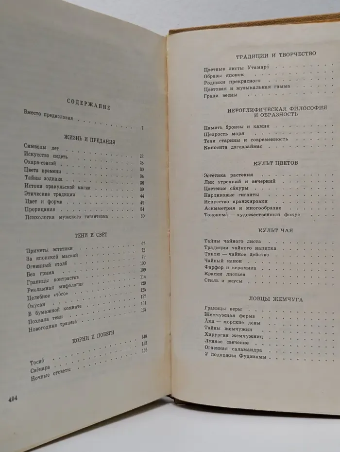 Японские записи