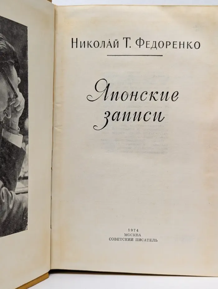 Японские записи