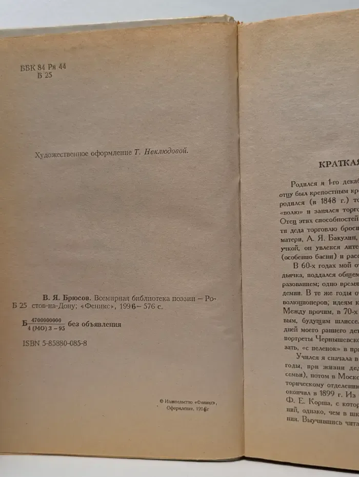 Всемирная библиотека поэзии. Валерий Брюсов. Стихотворения