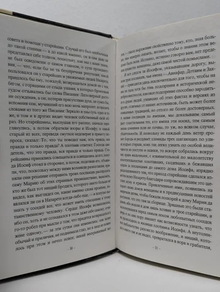 Современная классика. Евангелие от Иисуса
