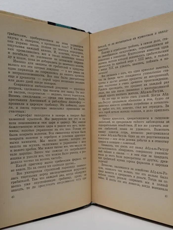 Тайна пирамиды Хирена