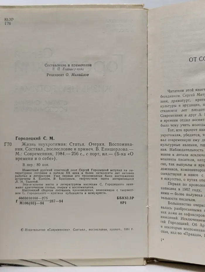 Библиотека "О времени и о себе". Жизнь неукротимая
