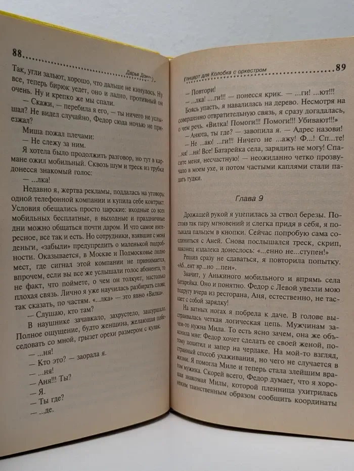 Иронический детектив. Концерт для Колобка с оркестром