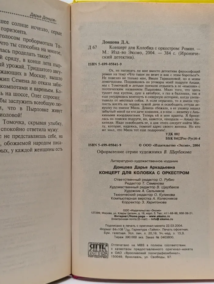 Иронический детектив. Концерт для Колобка с оркестром