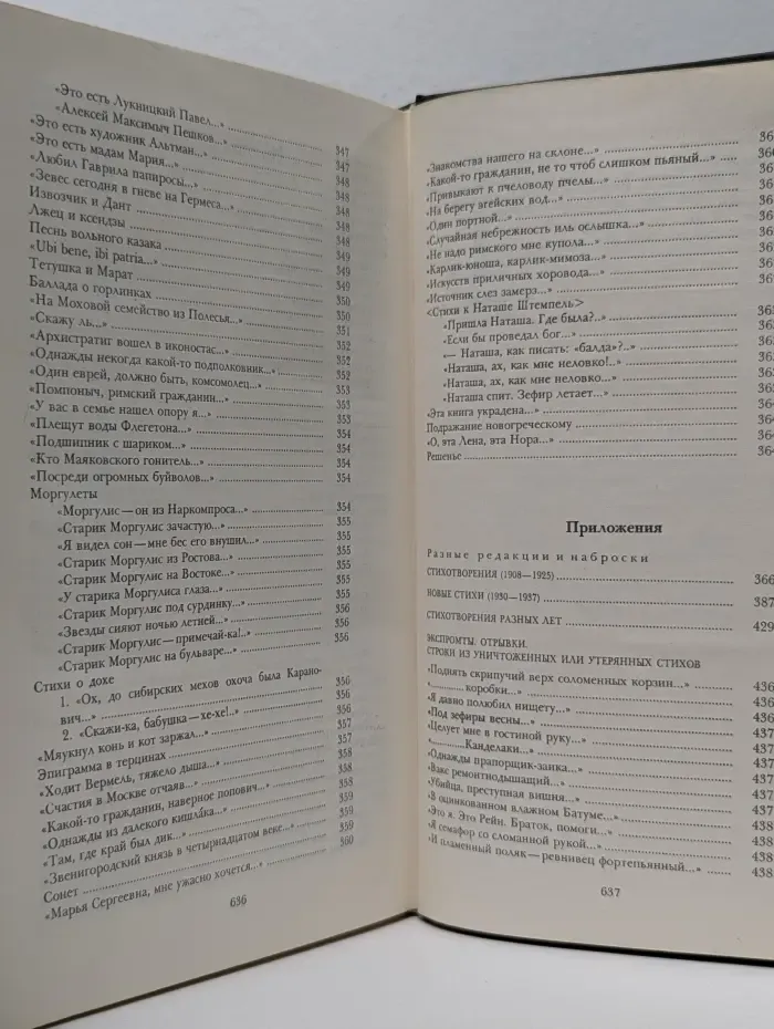 Осип Мандельштам. Сочинения в 2 томах. Том 1
