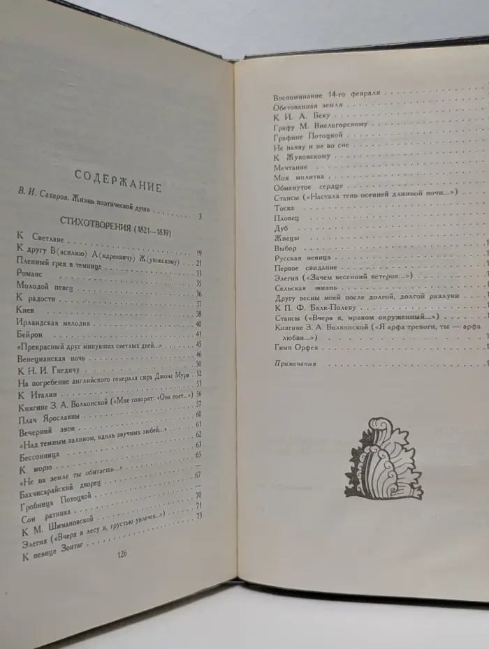 Иван Козлов. Избранные стихотворения
