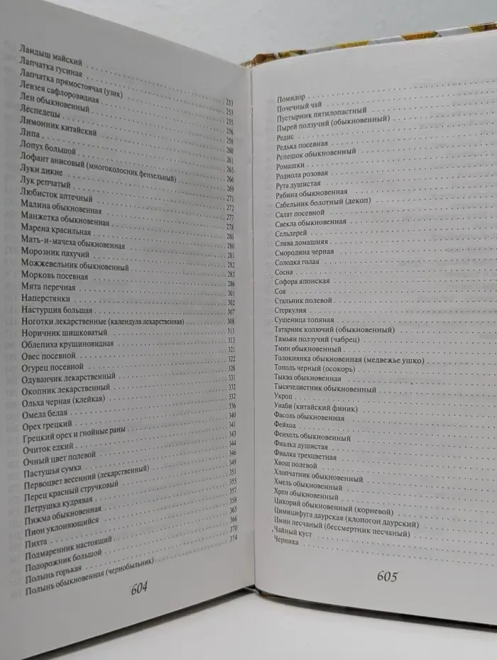 Самые лучшие рецепты здоровья. Живые лекарства. 180 целебных растений от всех болезней