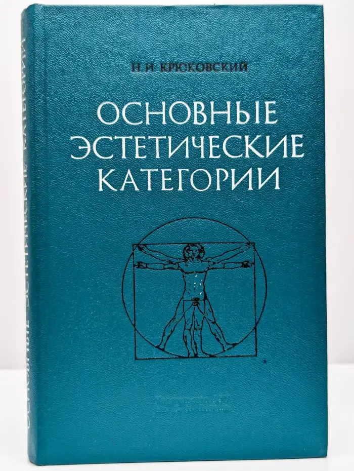 Основные эстетические категории