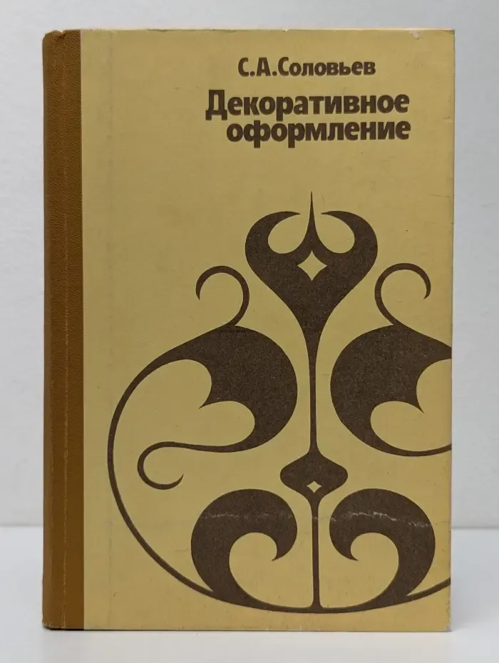 Декоративное оформление