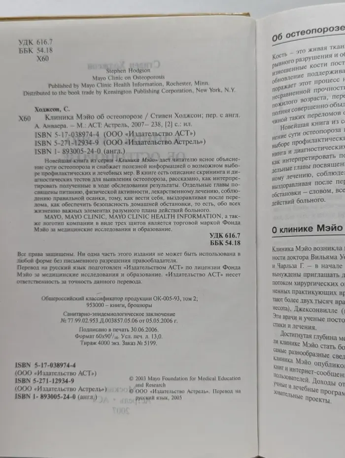 Клиника Мэйо об остеопорозе