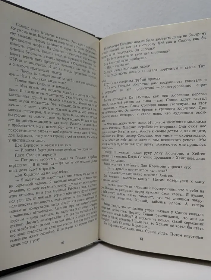 Крестный отец