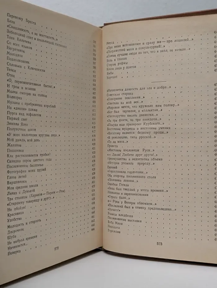 Борис Слуцкий. Собрание сочинений в 3 томах. Том 2. Стихотворения. 1961-1972