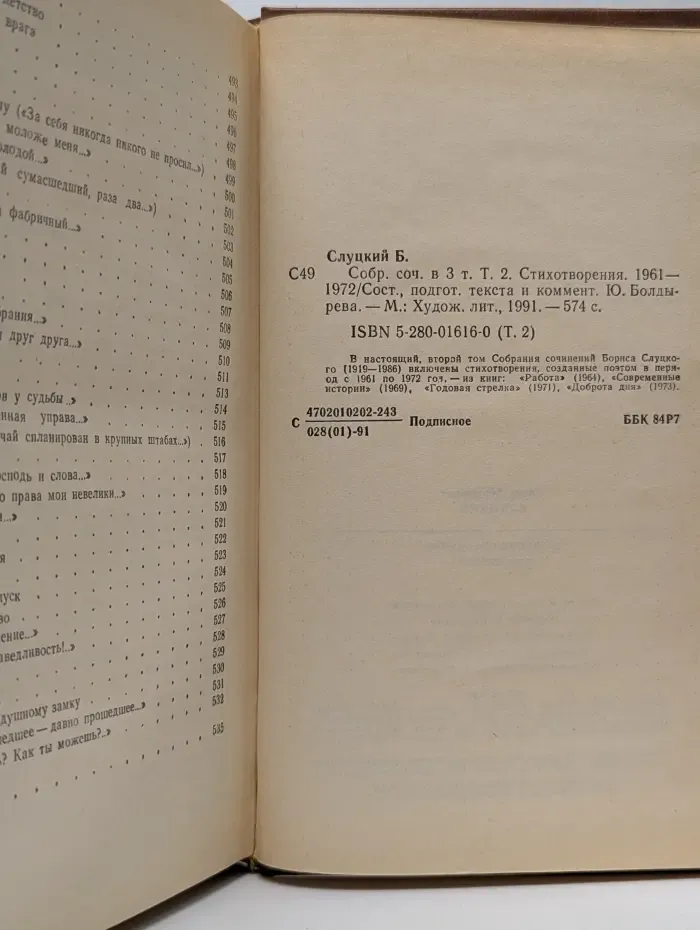 Борис Слуцкий. Собрание сочинений в 3 томах. Том 2. Стихотворения. 1961-1972