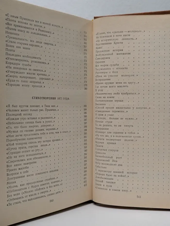 Борис Слуцкий. Собрание сочинений в 3 томах. Том 3