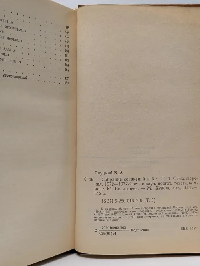 Борис Слуцкий. Собрание сочинений в 3 томах. Том 3
