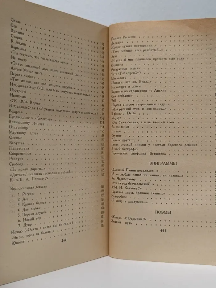 Н. П. Огарев. Избранное