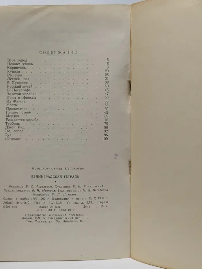 Ленинградская тетрадь