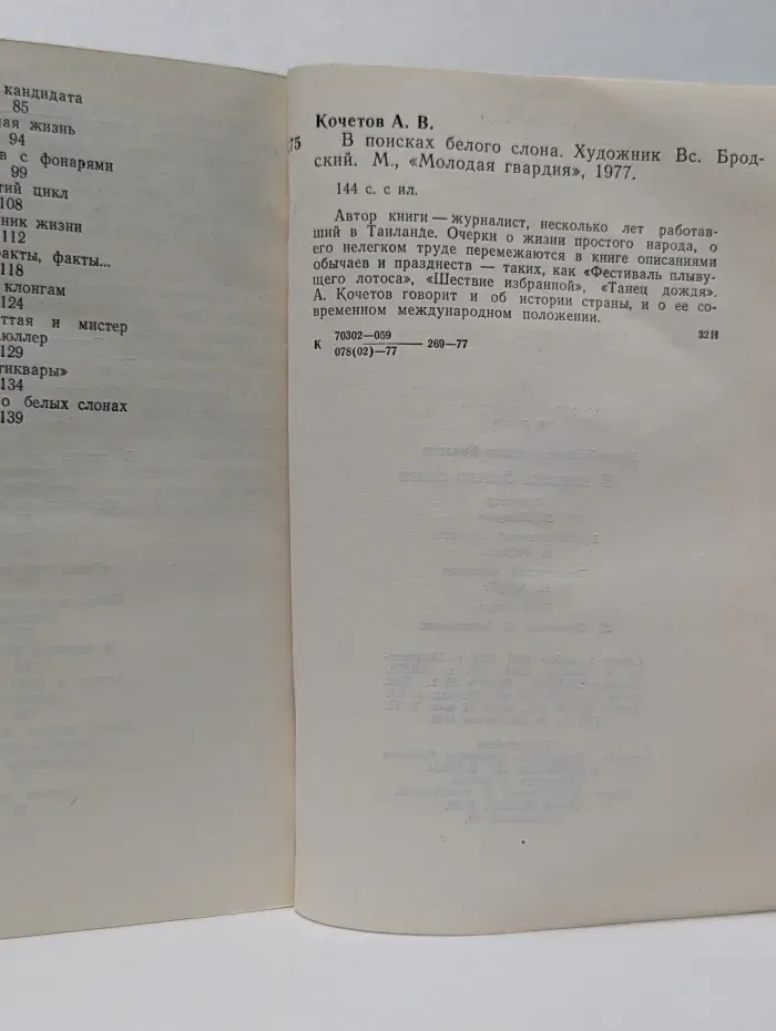 Бригантина. В поисках белого слона