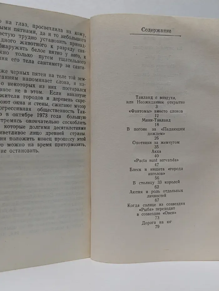 Бригантина. В поисках белого слона